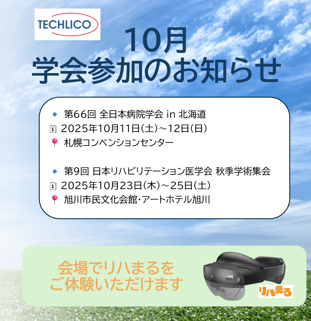 10月学会参加