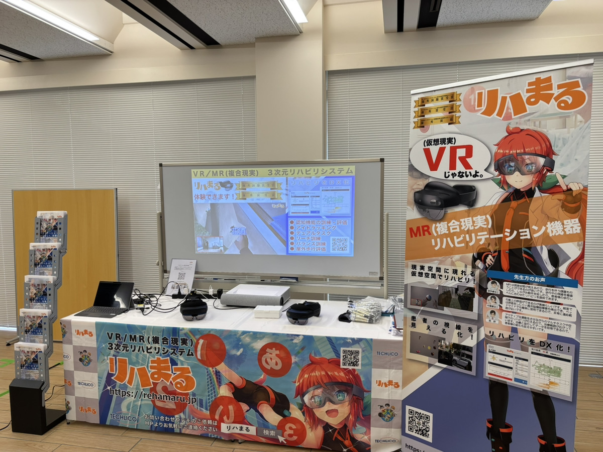 兵庫県理学療法学術大会 リハまる