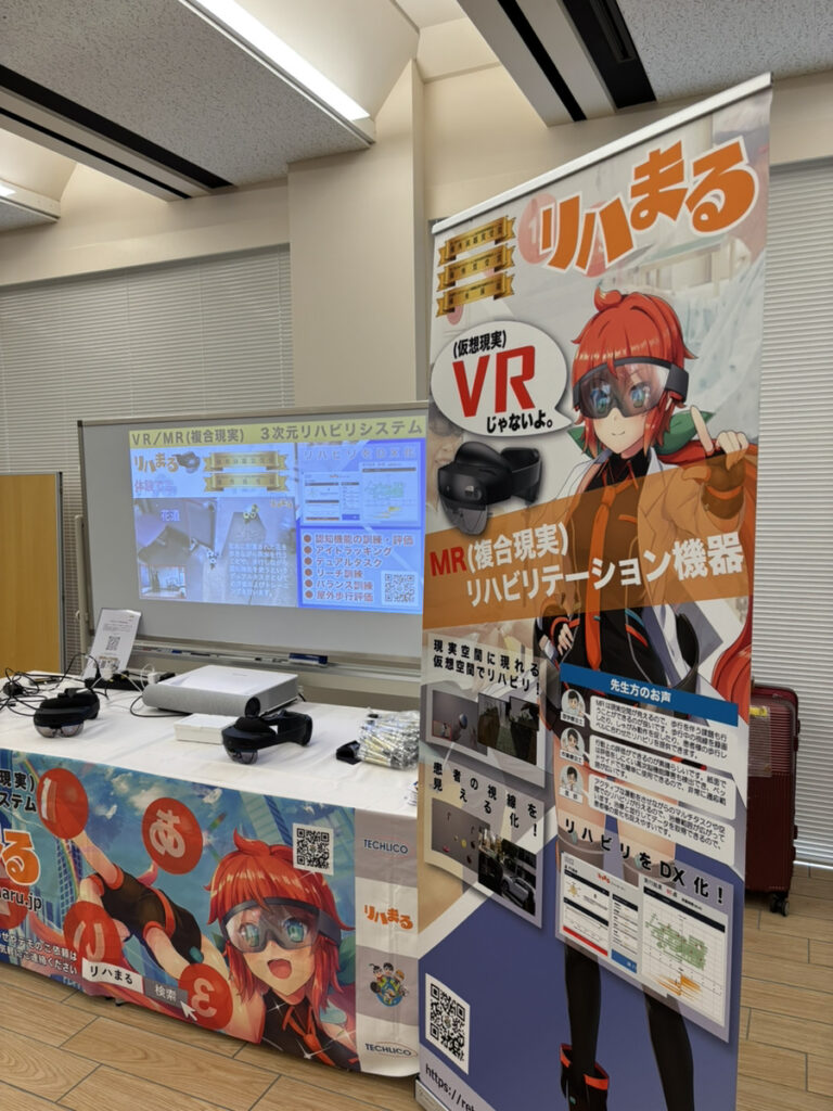 兵庫県理学療法学術大会 リハまる