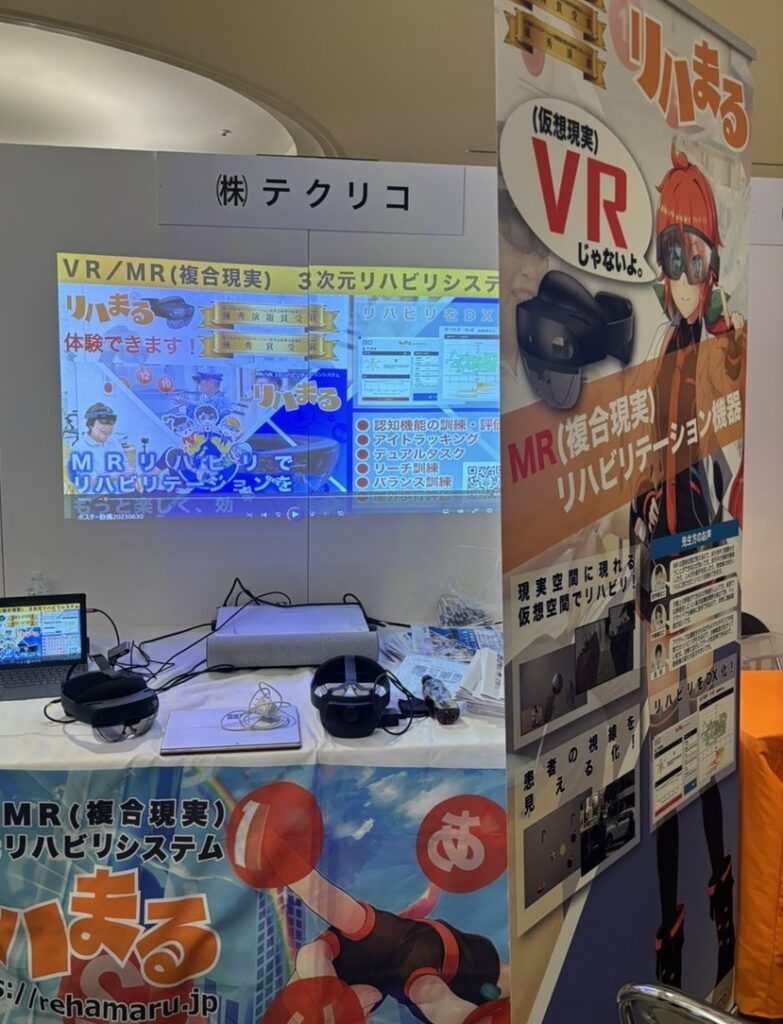 リハまる 第9回日本リハビリテーション医学会秋季学術集会