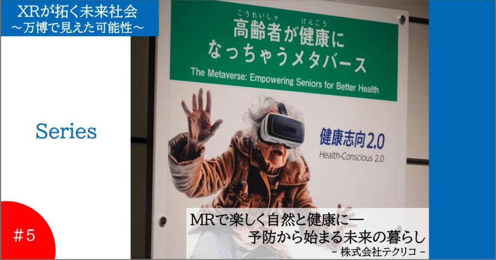 大阪関西万博 リハまる