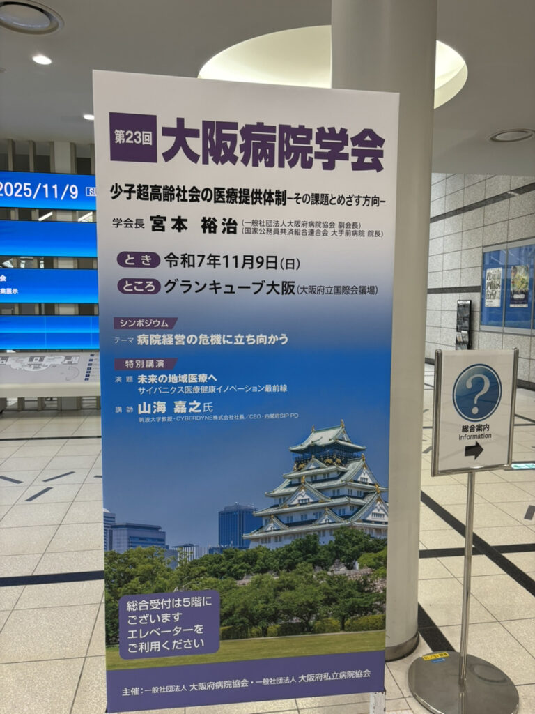 大阪病院学会 リハまる