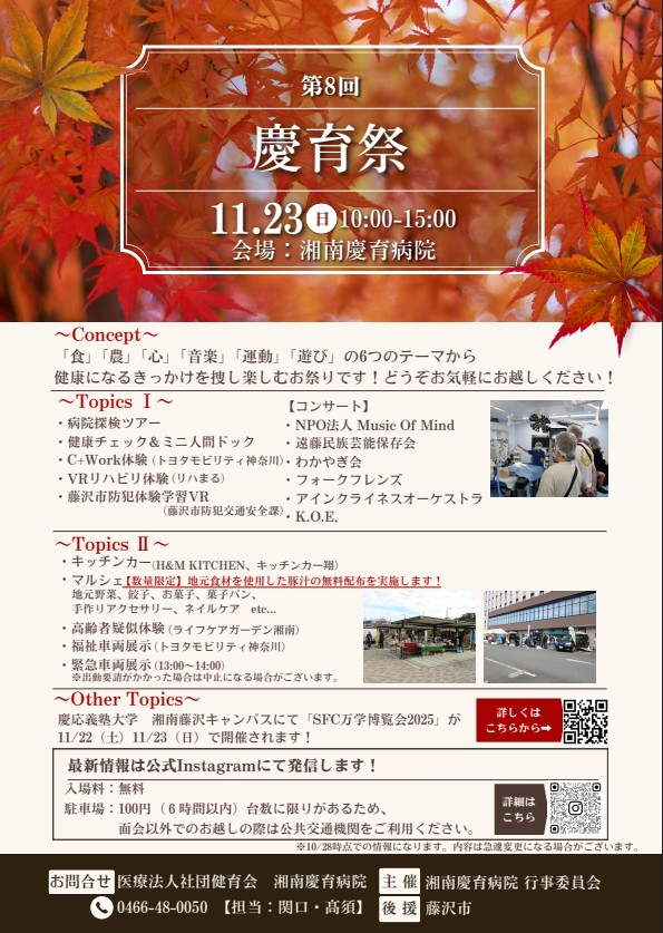 第8回慶育祭 リハまる