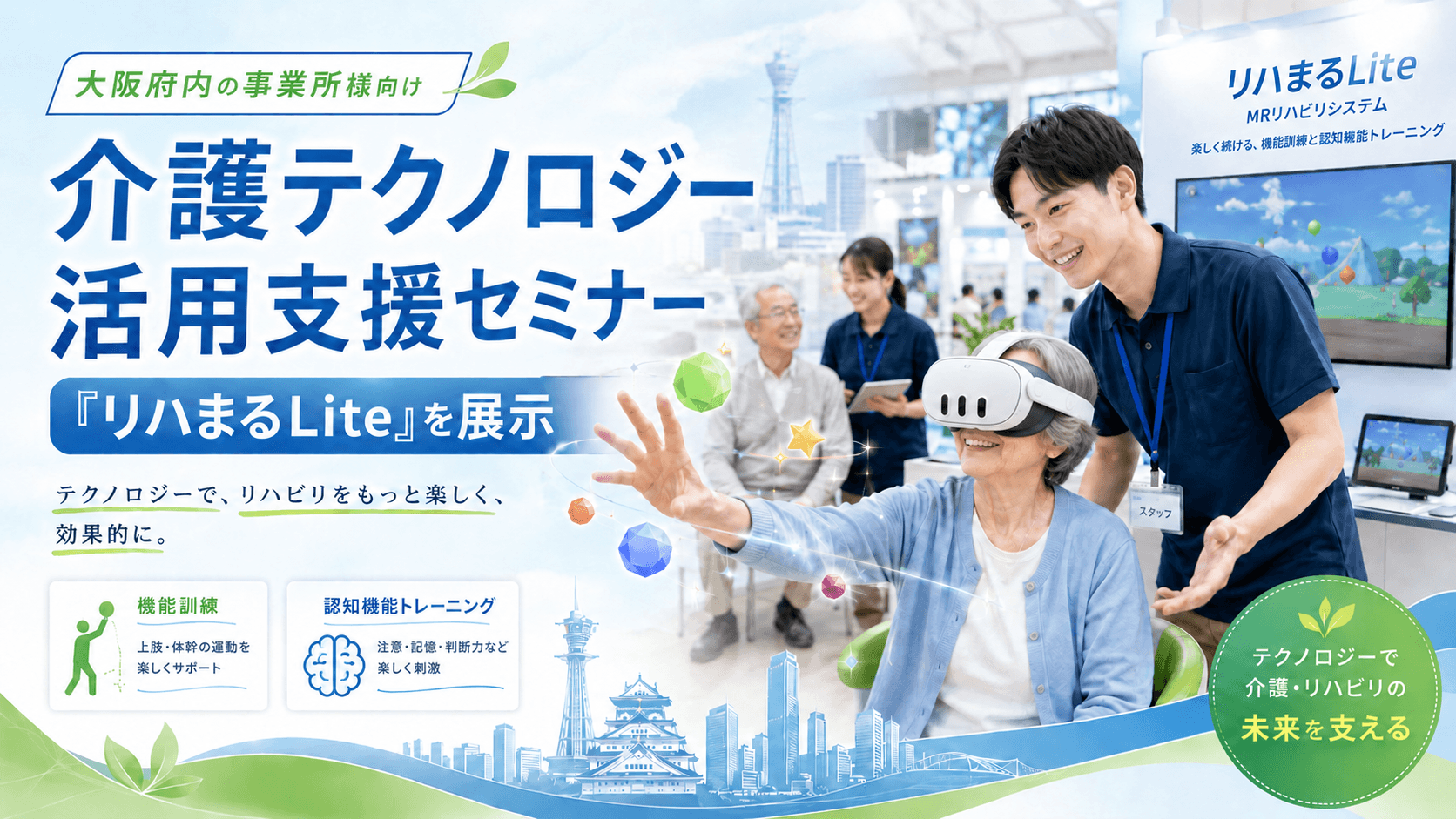 Image20260520 - リハまる | MR/VRリハビリで、リハビリテーションを、もっと楽しく、効率良く