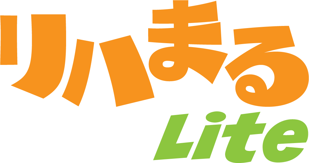 リハまる Lite