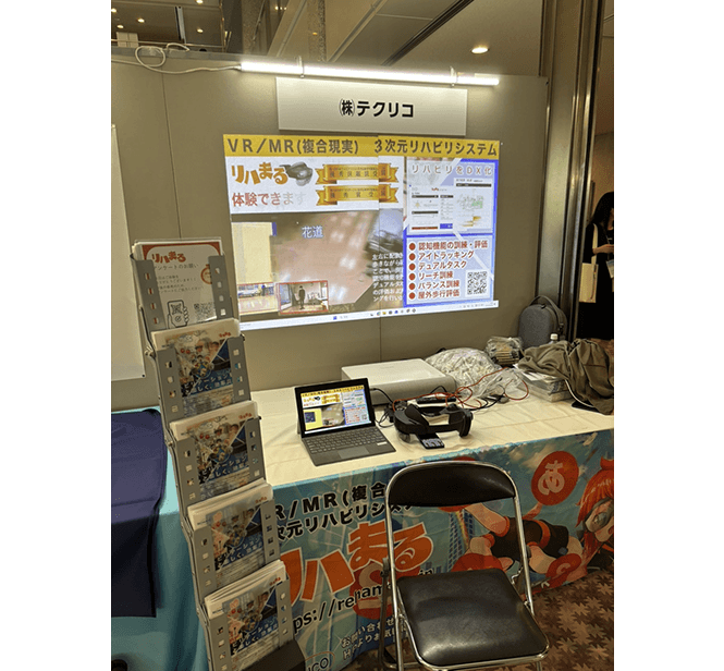 - リハまる | MR/VRリハビリで、リハビリテーションを、もっと楽しく、効率良く