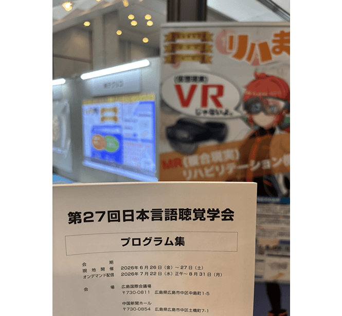 - リハまる | MR/VRリハビリで、リハビリテーションを、もっと楽しく、効率良く