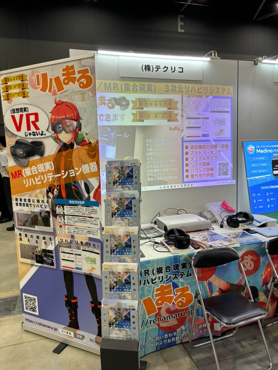 - リハまる | MR/VRリハビリで、リハビリテーションを、もっと楽しく、効率良く