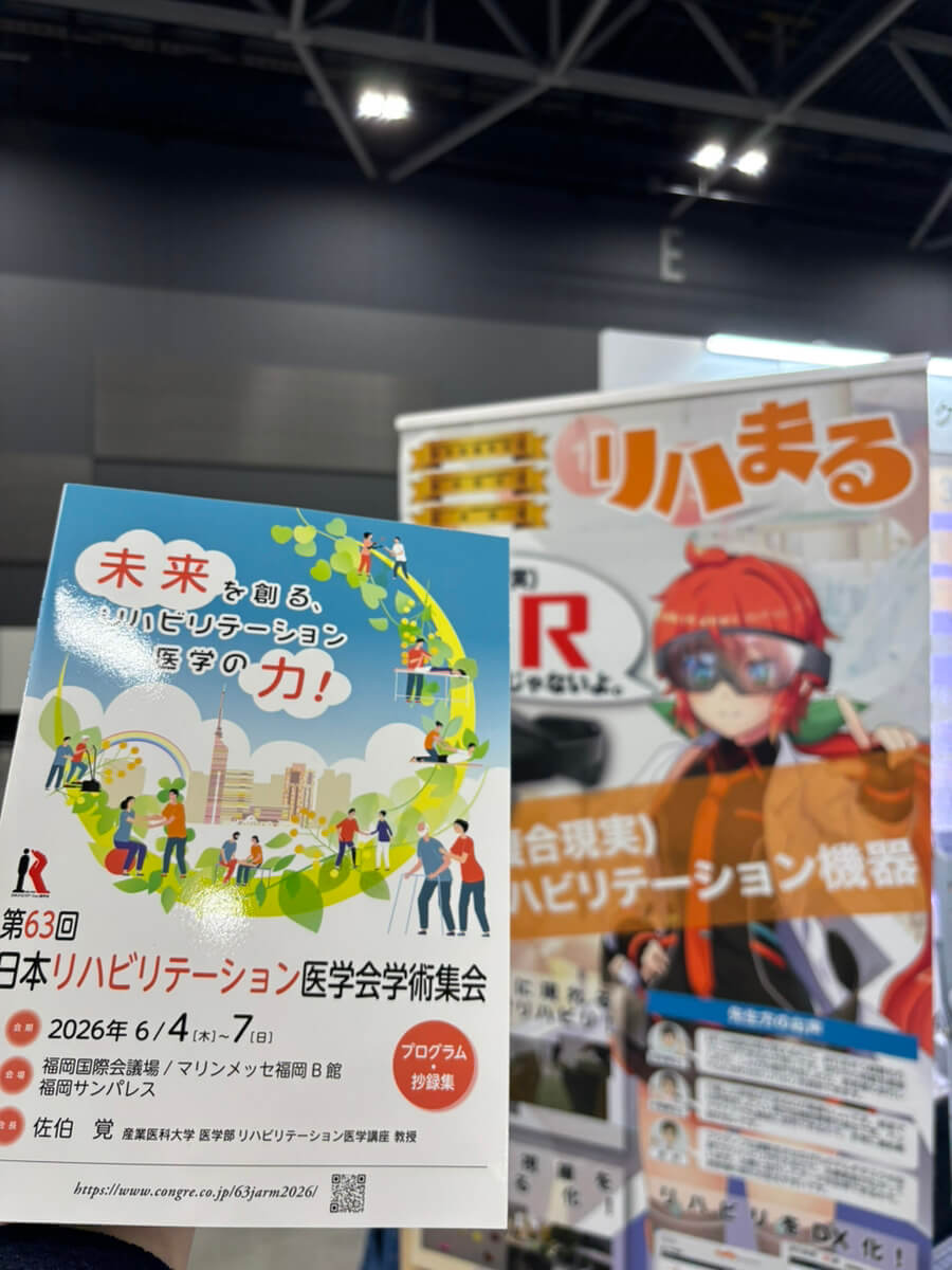 IMG_2720 - リハまる | MR/VRリハビリで、リハビリテーションを、もっと楽しく、効率良く