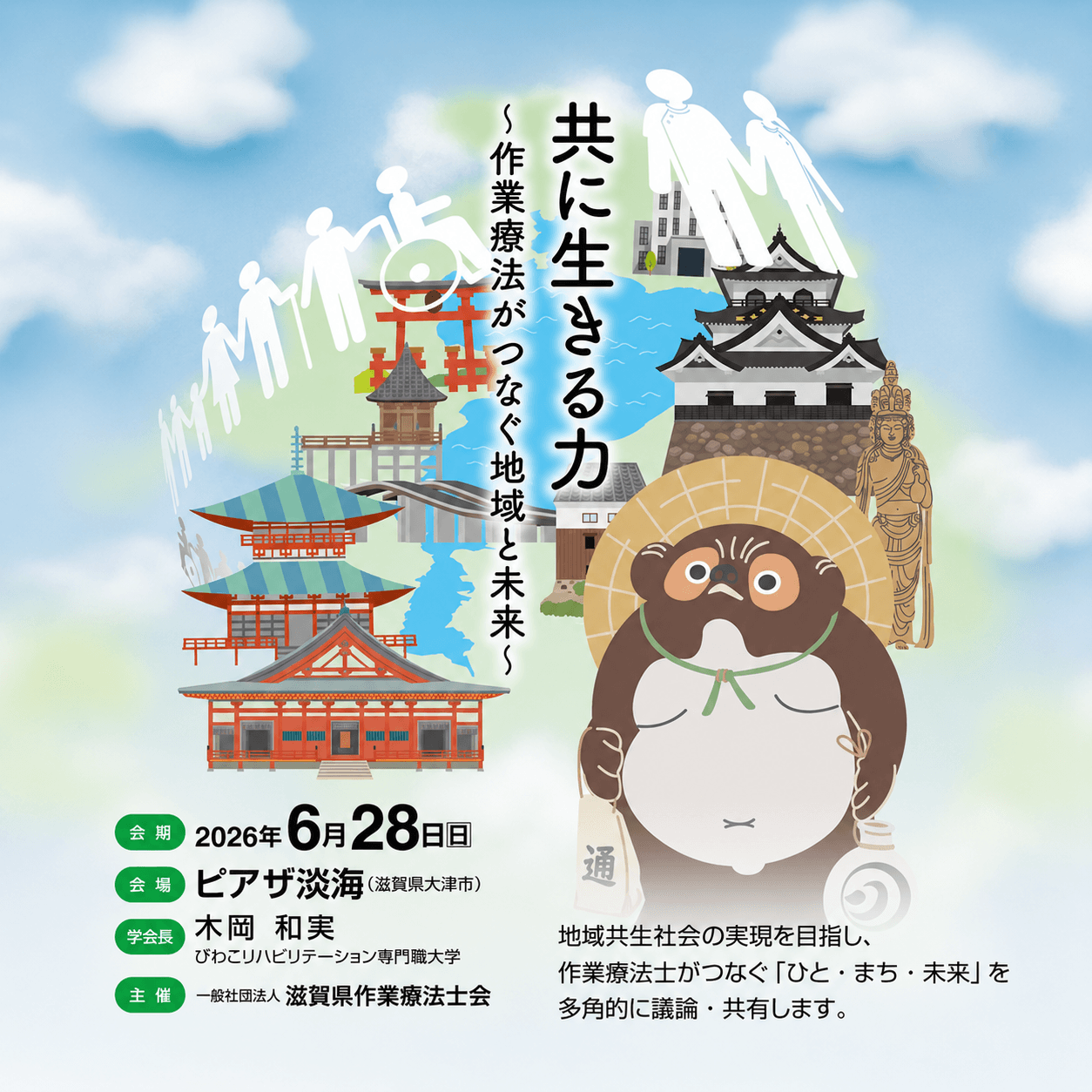 第46回近畿作業療法学会 - リハまる | MR/VRリハビリで、リハビリテーションを、もっと楽しく、効率良く 第46回近畿作業療法学会