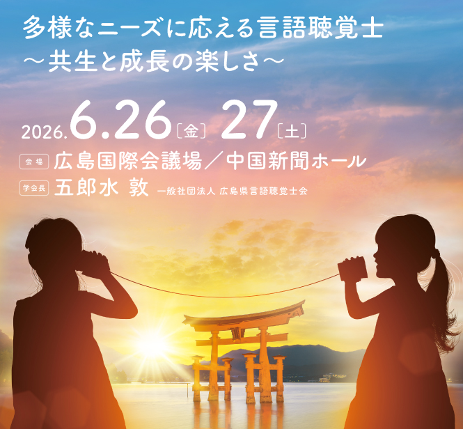 第27回日本言語聴覚学会 - リハまる | MR/VRリハビリで、リハビリテーションを、もっと楽しく、効率良く 第27回日本言語聴覚学会