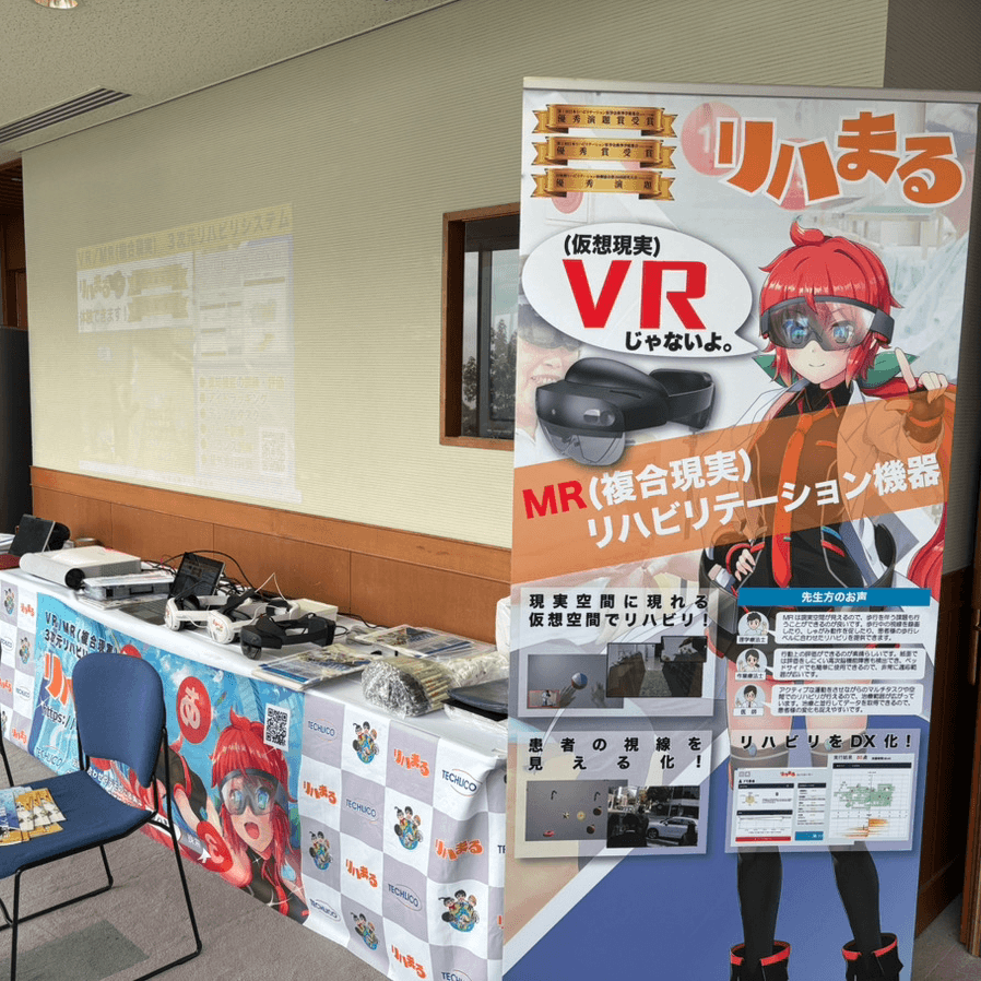 - リハまる | MR/VRリハビリで、リハビリテーションを、もっと楽しく、効率良く