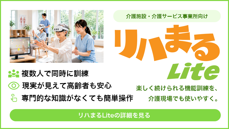 リハまるLite