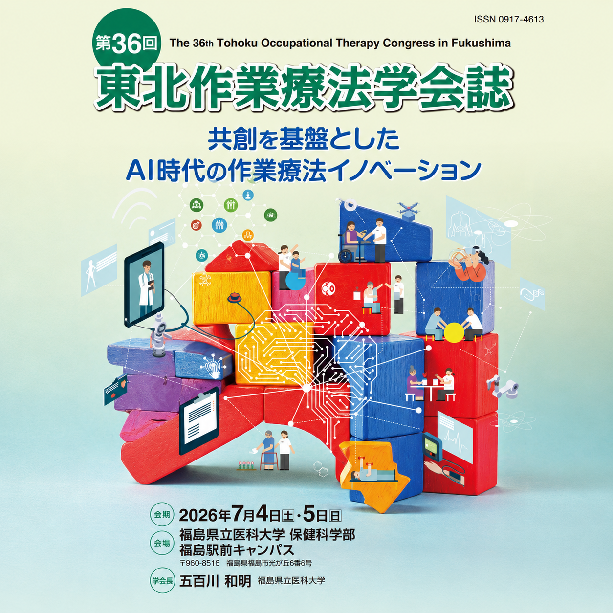 第36回東北作業療法学会キャッチ - リハまる | MR/VRリハビリで、リハビリテーションを、もっと楽しく、効率良く